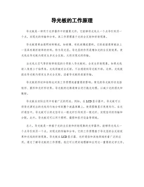 导光板的工作原理