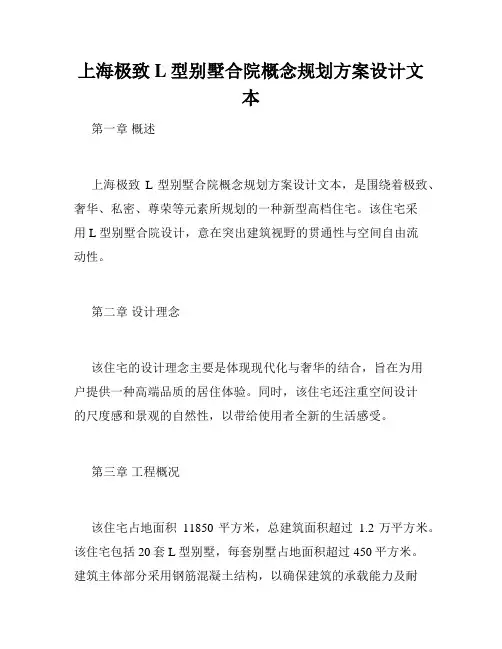 上海极致L型别墅合院概念规划方案设计文本