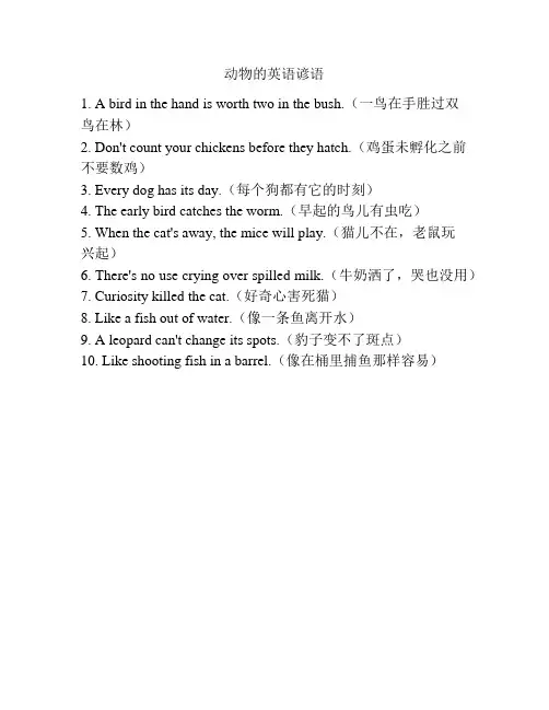 动物的英语谚语