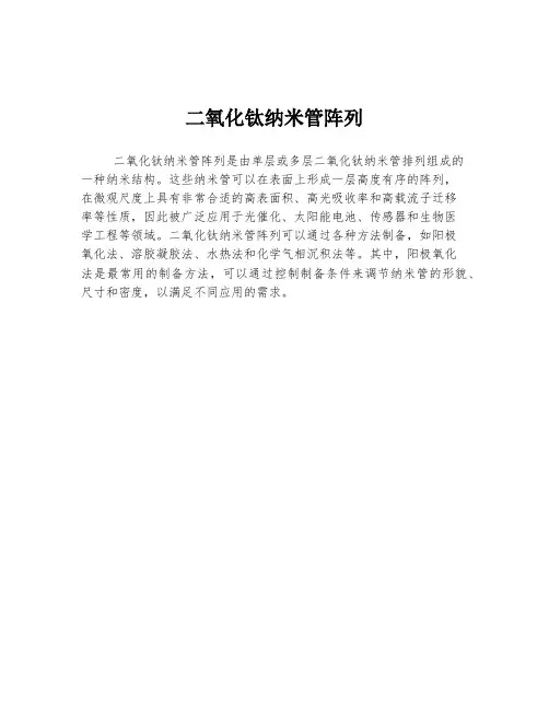 二氧化钛纳米管阵列