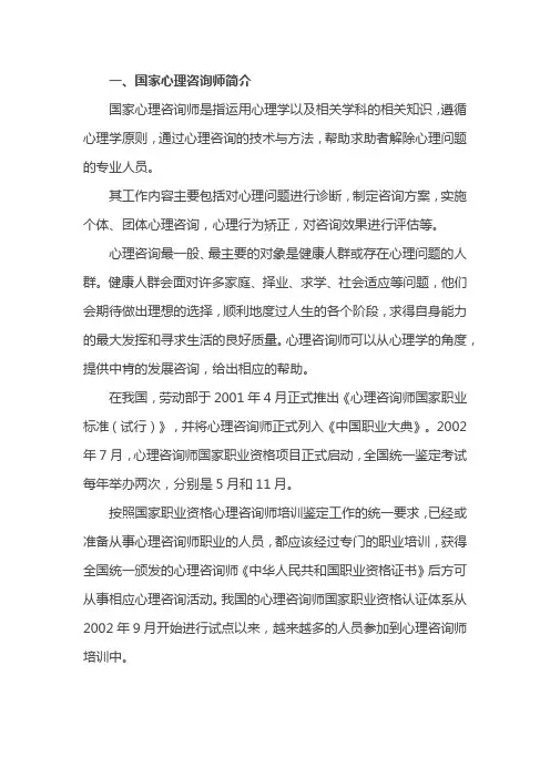 国家心理咨询师