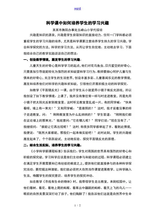 科学课中如何培养学生地兴趣