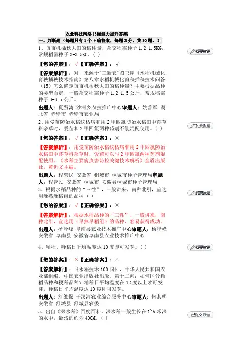 农业科技网络书屋能力提升答案