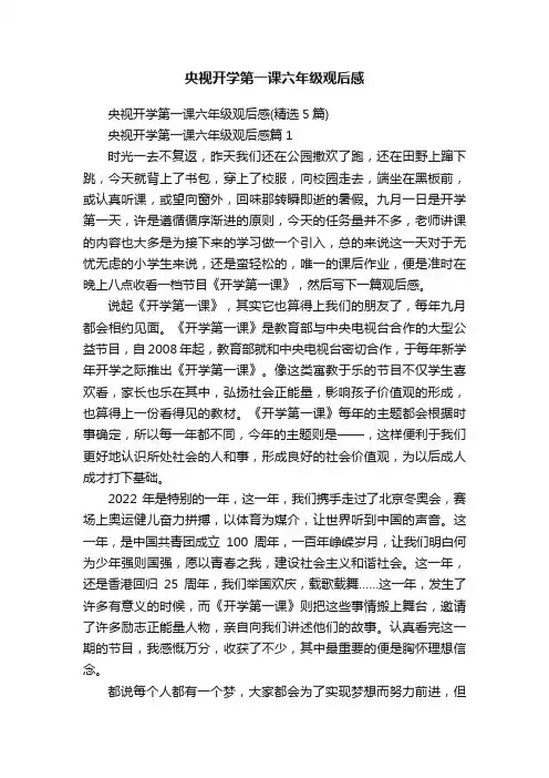 央视开学第一课六年级观后感