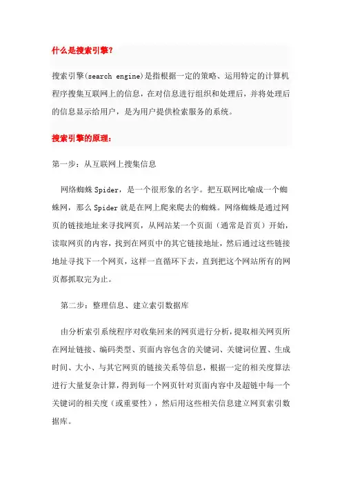 搜索引擎