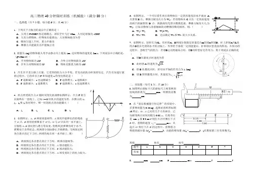 高三物理40分钟限时训练(机械能