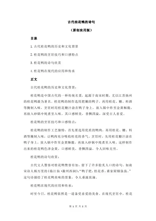古代桂花鸭的诗句