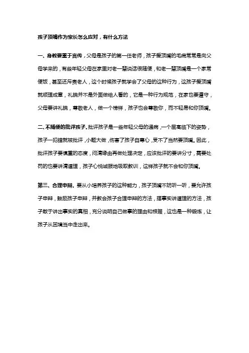 孩子顶嘴的应对方法