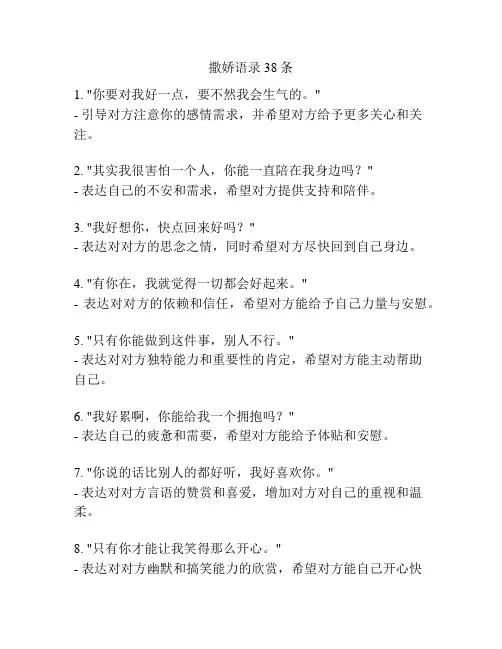 撒娇语录38条