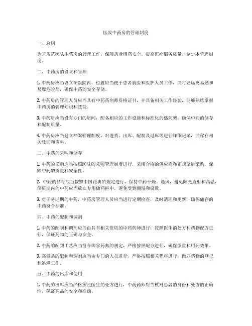 医院中药房的管理制度