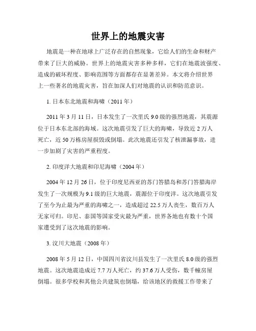 世界上的地震灾害