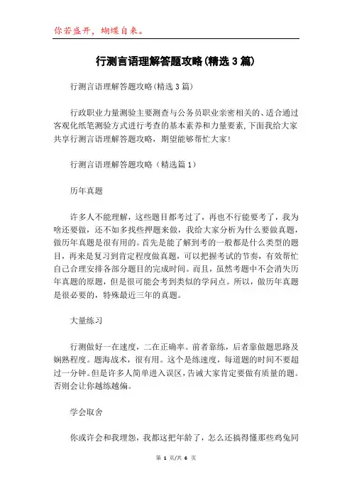 行测言语理解答题攻略(精选3篇)