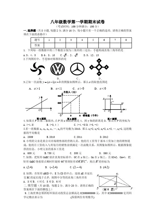 苏教版数学八年级上册期末试卷