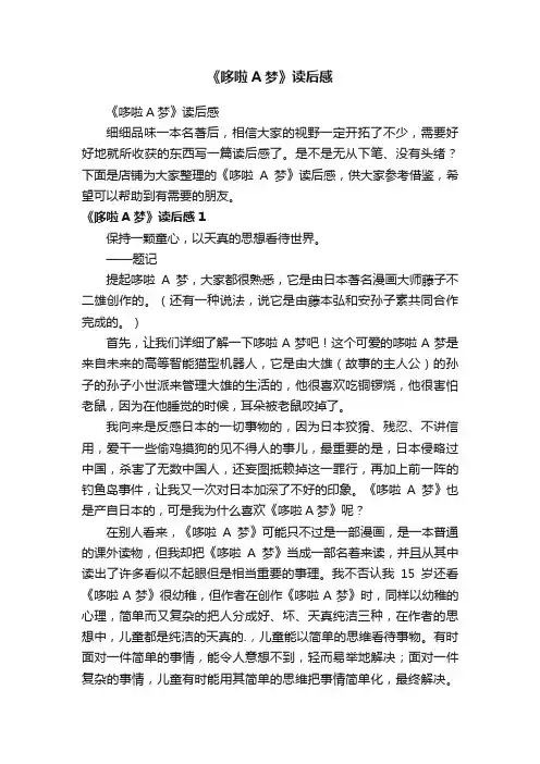 《哆啦A梦》读后感
