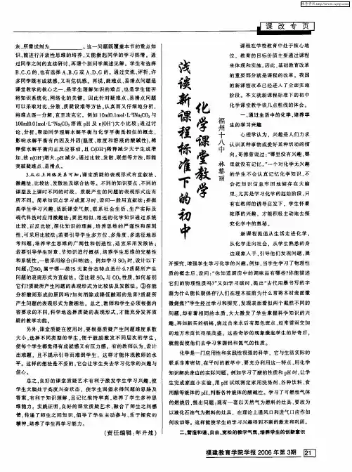 浅谈新课程标准下的初中化学课堂教学