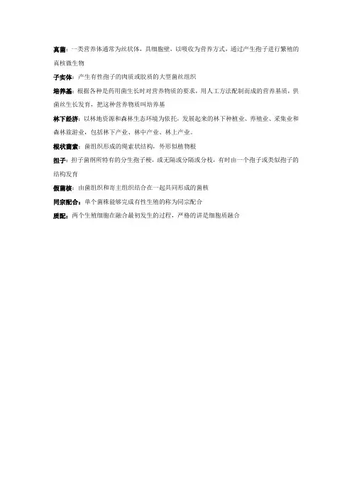 食药用菌学