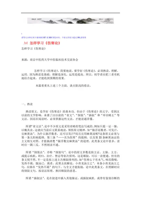 怎样学习伤寒论
