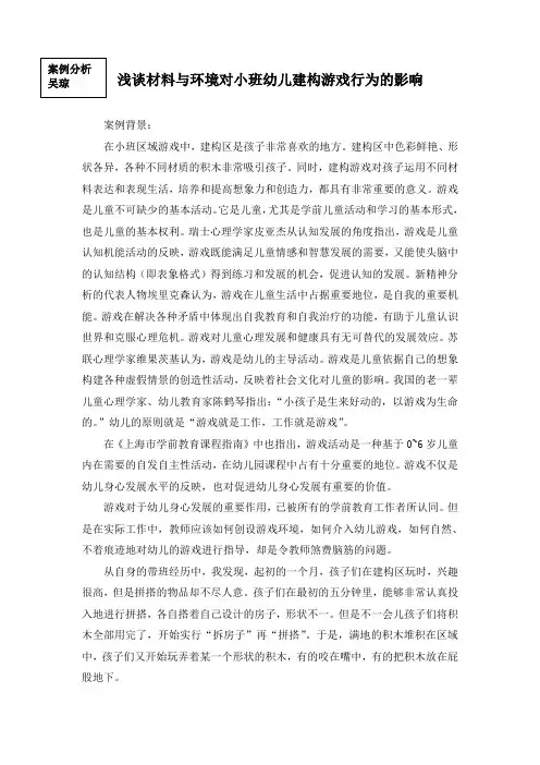 浅谈材料与环境对小班幼儿建构游戏行为的影响.