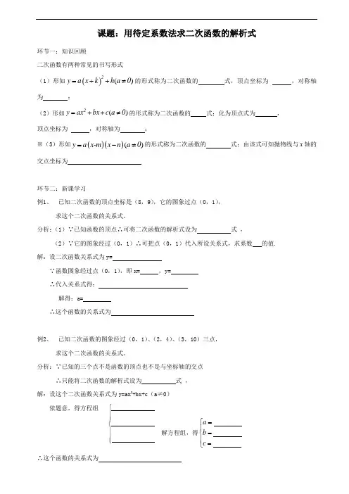 【特荐】九年级上册数学 人教版 用待定系数法求二次函数的解析式(知识点+练习题)