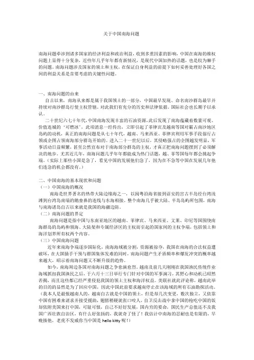 关于中国南海问题