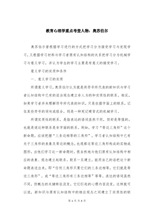 教育心理学重点考查人物：奥苏伯尔