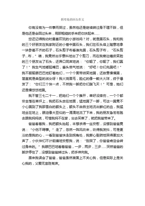 拐弯处的回头作文