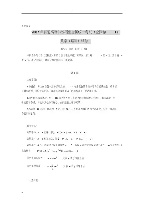 2007年高考全国卷1理科数学(含答案)