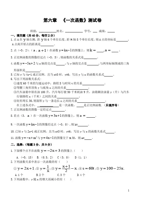 北师大版八年级上 第四章《一次函数》单元检测卷(含答案与解析) (22)
