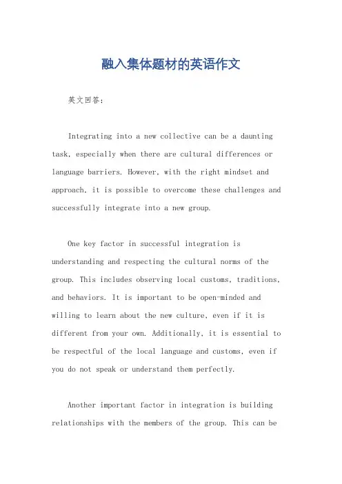 融入集体题材的英语作文