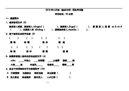 小升初(重点中学)语文试题及参考答案