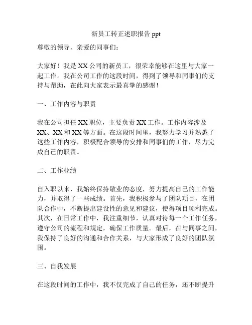 新员工转正述职报告ppt