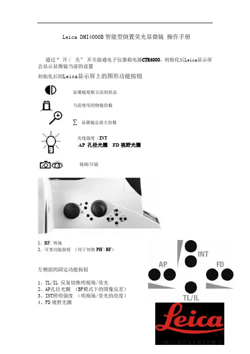 Leica DMI4000B智能型倒置荧光显微镜