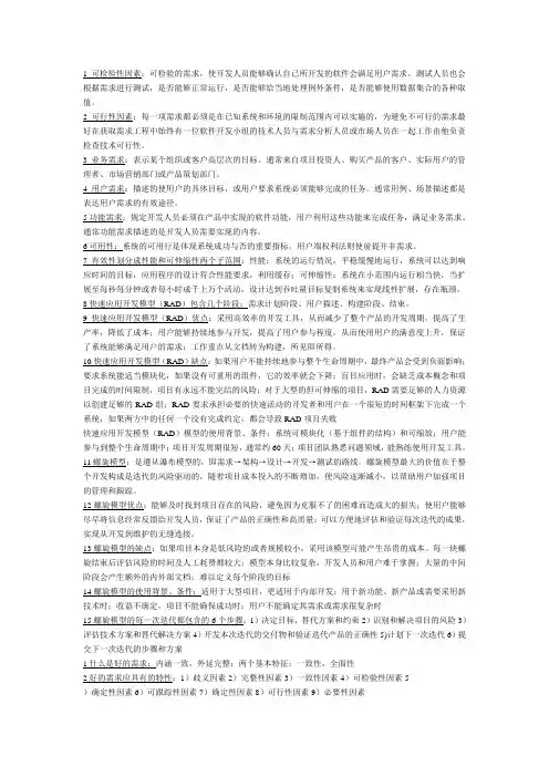 需求工程