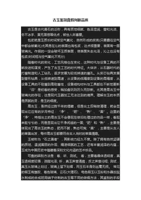 古玉鉴别真假判断品质