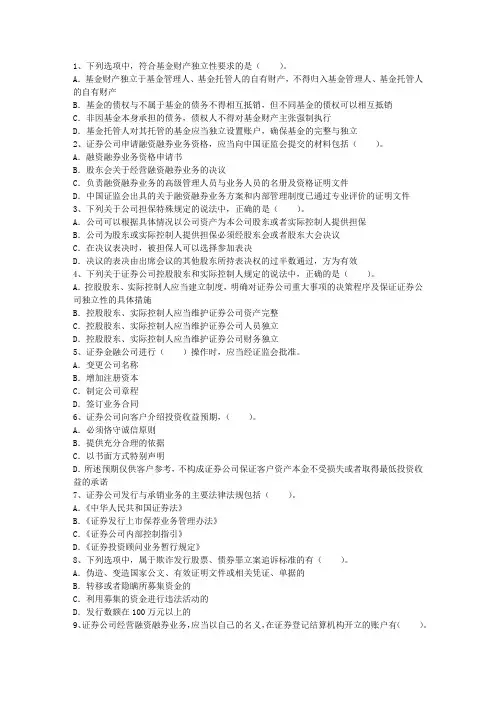 2011年证券从业资格证考试科目最新考试试题库(完整版)