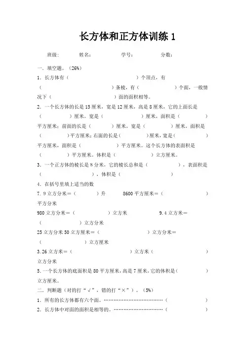 沪教版数学五下4.4《长方体、正方体体积》word同步练习5