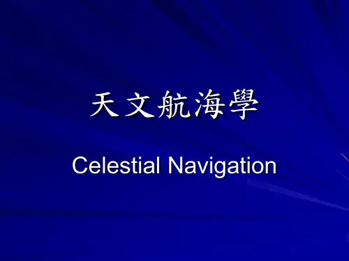 天文航海