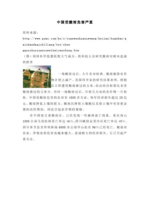中国受酸雨危害严重