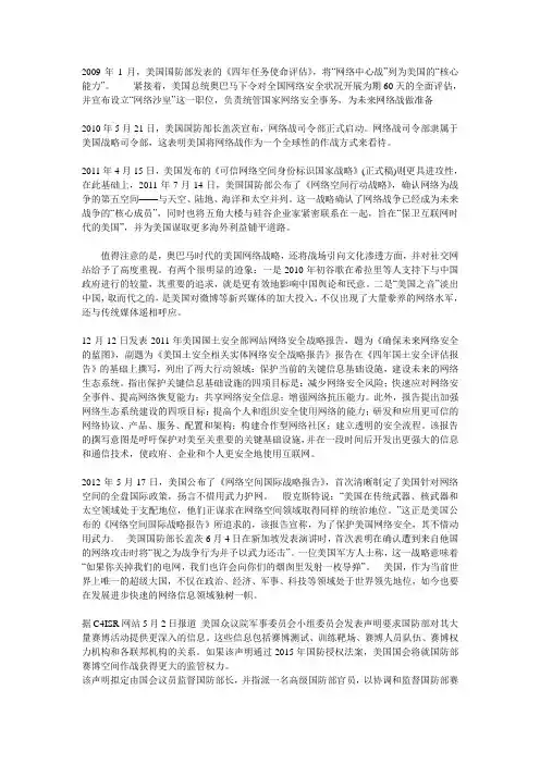 美军网络战的政策