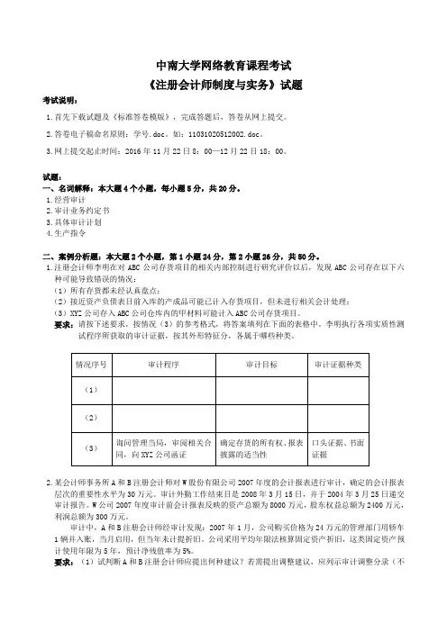 2016年12月注册会计师制度与实务试题答案