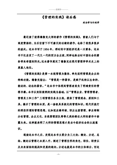 《管理的实践》读后感