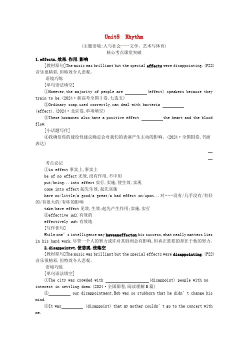 2024高考英语一轮总复习必修2Unit5Rhythm学案含解析北师大版