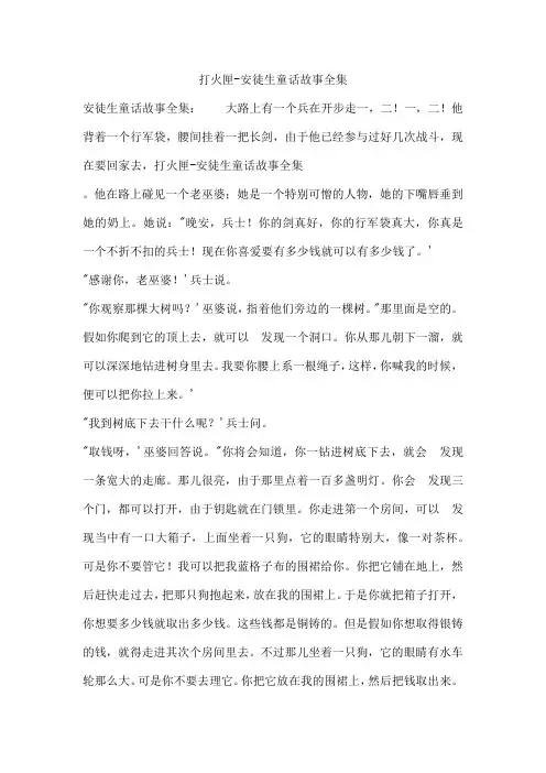 打火匣-安徒生童话故事全集