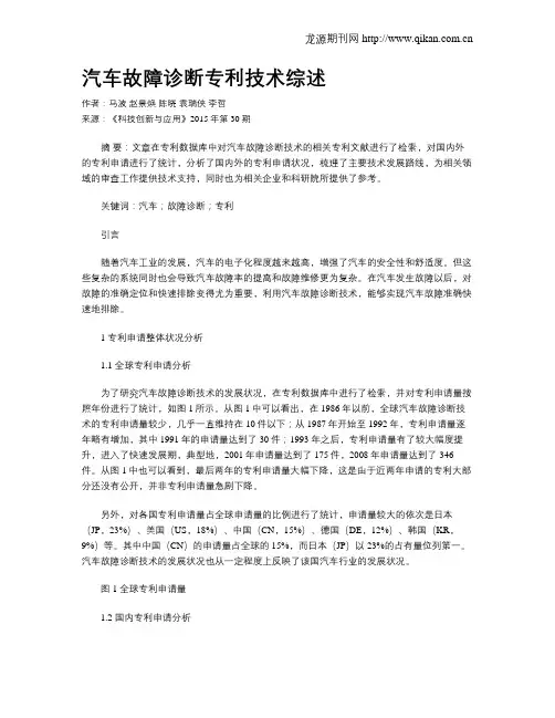 汽车故障诊断专利技术综述