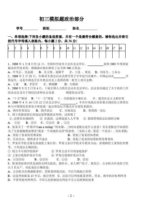初三政治模拟试题及答案解析