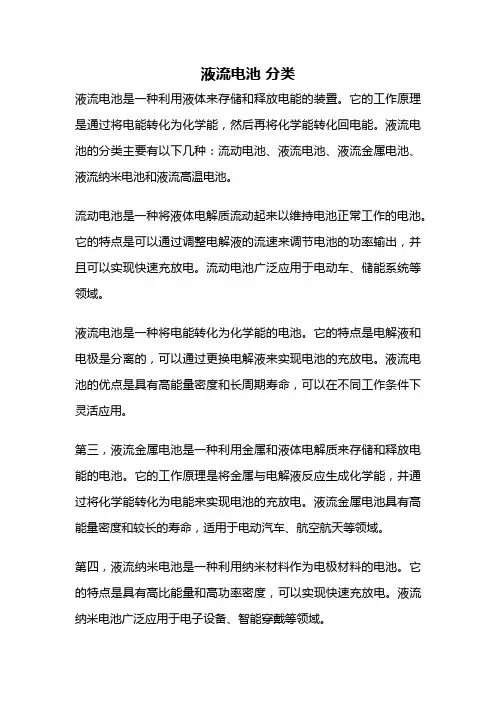 液流电池 分类