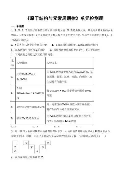 鲁科版高中化学必修2第一章《原子结构和元素周期律》单元检测题