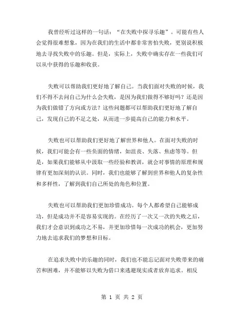 失败的乐趣作文范文