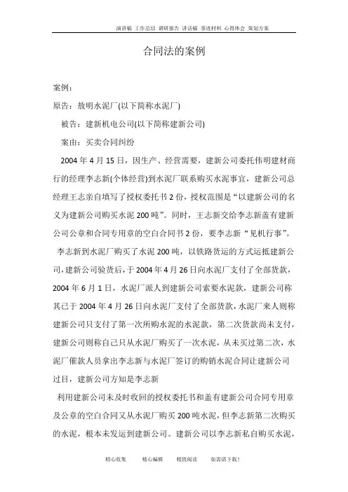合同法的案例