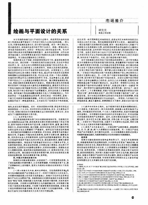 绘画与平面设计的关系